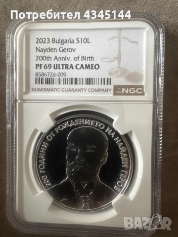 10 лева 2023 “Найден Геров “