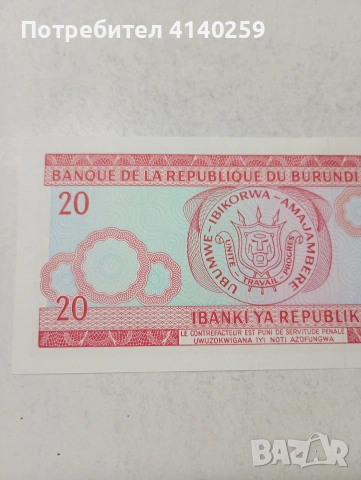 БУРУНДИ БАНКНОТА , снимка 4 - Нумизматика и бонистика - 54311696