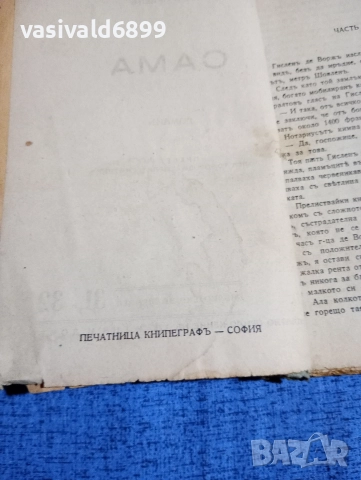 Анри Ардел - Сама , снимка 6 - Художествена литература - 52654372