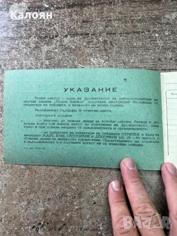 Документ бележник, снимка 2 - Други ценни предмети - 51212823