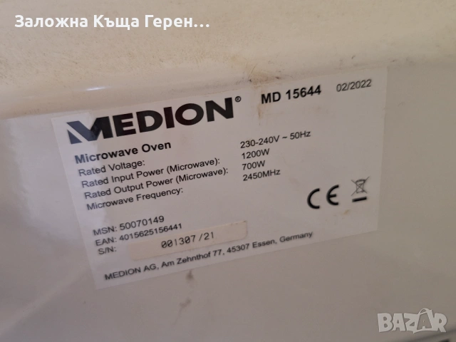 Микровълнова фурна Medion MD15644, снимка 6 - Микровълнови - 53019214