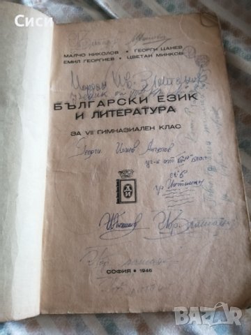  Стар учебник по Български език и литература , снимка 8 - Учебници, учебни тетрадки - 38110094