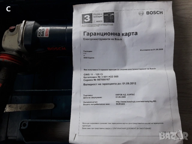Ъглошлайф BOSCH GWS 11-125 CI, снимка 10 - Ъглошлайфи - 54083790