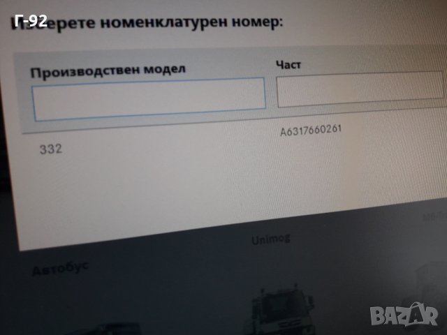 A6317660261**НОВА**MERCEDES-BENZ**631**ДЪРЖАЧ НА ВРАТА**, снимка 4 - Части - 33730414