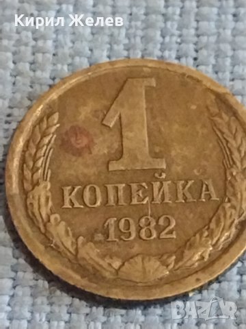 Две монети 1 копейка 1982г. / 10 копейки 1981г. СССР стари редки за КОЛЕКЦИОНЕРИ 39576, снимка 3 - Нумизматика и бонистика - 44254546