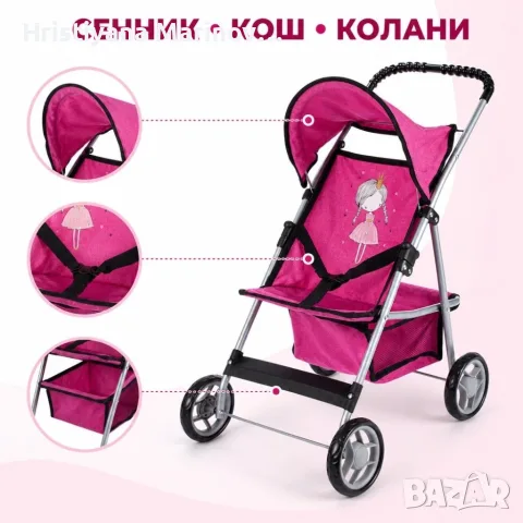 Детска количка за кукли с подвижен сенник, колани и кош за аксесоари, снимка 8 - Кукли - 56082234