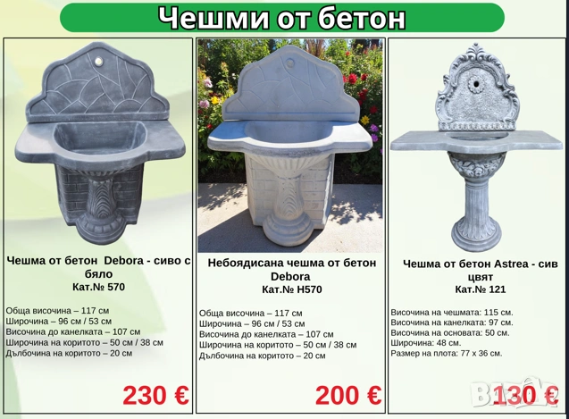 Градински чешми мивки бетонни , снимка 4 - Мивки - 54362227