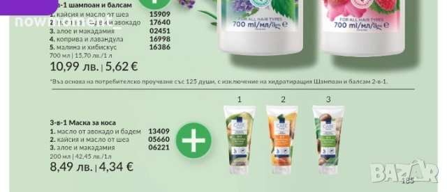 3 в 1 маска за коса