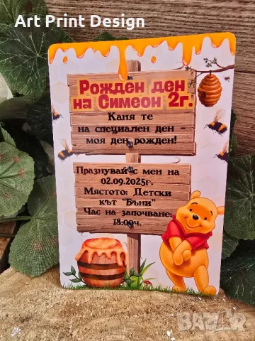 •° Покани и подаръчета за гости с тема "Мечо Пух"°•~
, снимка 2 - Други - 49777093