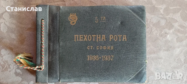 Стар военен албум