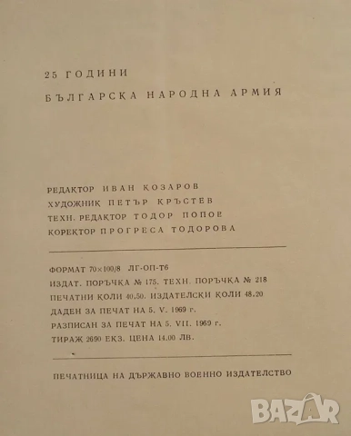 "25 години българска народна армия" - голяма книга-албум, снимка 10 - Енциклопедии, справочници - 52938014