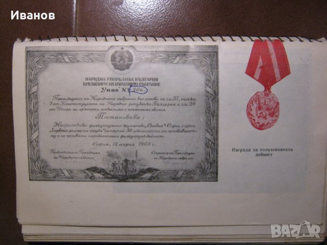 Алманах на дружество Славия, снимка 5 - Други ценни предмети - 38959784