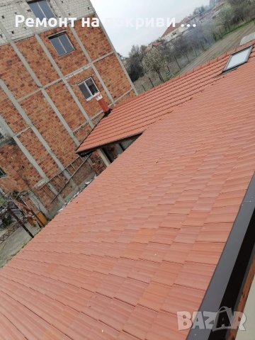 Ремонт на покриви , снимка 11 - Ремонт на покриви - 42643344