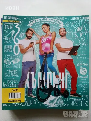 Екстремно списание 360°, снимка 5 - Списания и комикси - 49255632