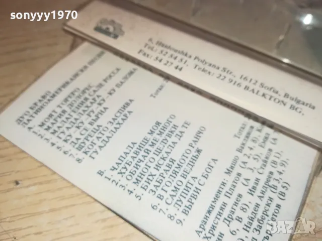 ДУО БРАВО-БАЛКАНТОН-ОРИГИНАЛНА КАСЕТА 1202251032, снимка 13 - Аудио касети - 49094775