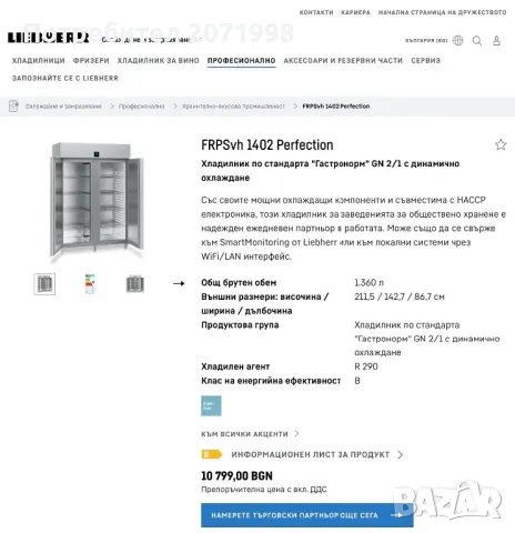 Хладилници професионални liebherr, снимка 11 - Хладилни витрини и фризери - 50386164