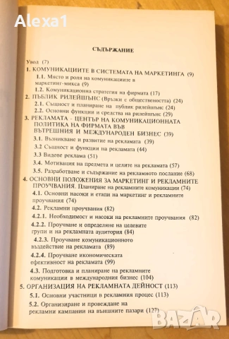 " Рекламни комуникации в международния бизнес ", снимка 2 - Учебници, учебни тетрадки - 53287450