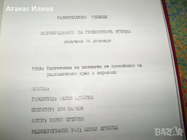 Материали за гражданска отбрана, соц радиопредавания 1987г., снимка 10 - Други - 49599886