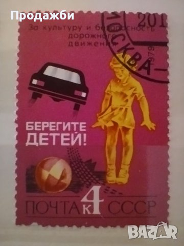 Красива антична колекция с 3 бр. пощенски марки от 1979 г., снимка 3 - Филателия - 44779428