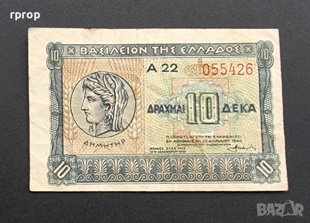 Гърция. 10  драхми. 1939 година., снимка 1