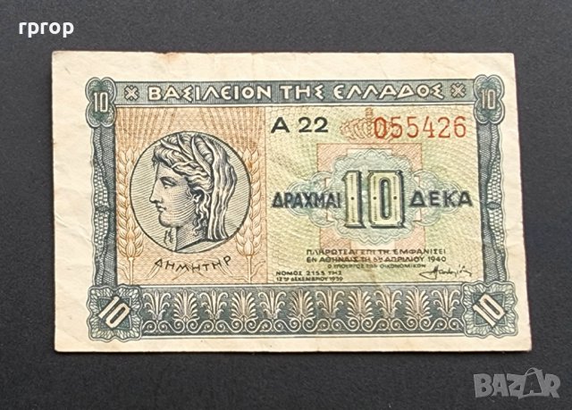 Гърция. 10  драхми. 1939 година.