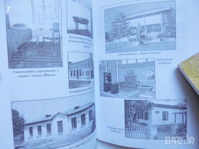 Книга Йовков и добруджанци - Славка Демирева 2010 г., снимка 2 - Други - 37249994