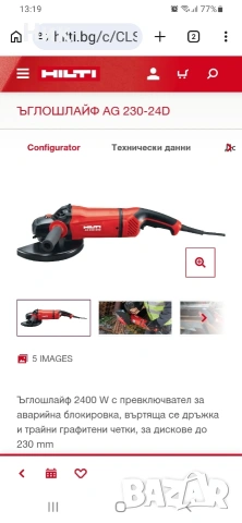 Машини Хилти, снимка 9 - Ъглошлайфи - 54352780