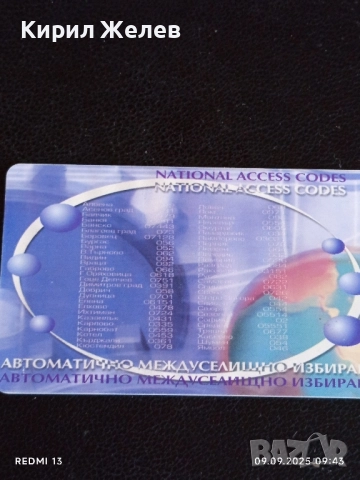 Четири фонокарти МОБИКА, БУЛ ФОН стари редки за КОЛЕКЦИЯ ДЕКОРАЦИЯ 17339, снимка 9 - Колекции - 51649236