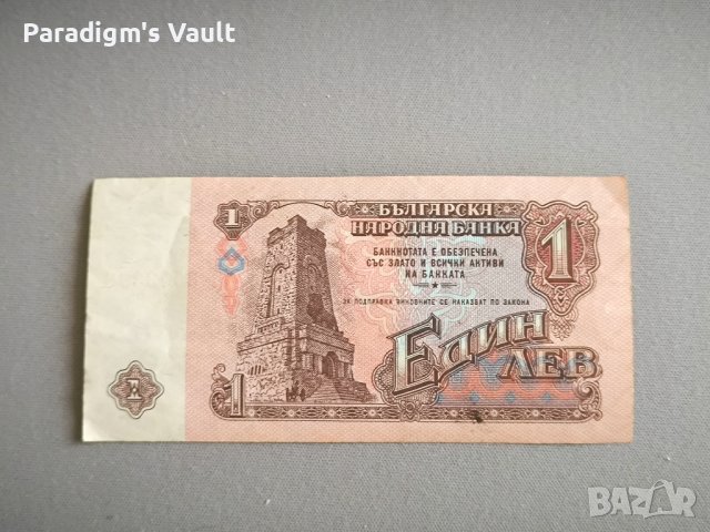 Банкнота - България - 1 лев | 1974г., снимка 2 - Нумизматика и бонистика - 44445251