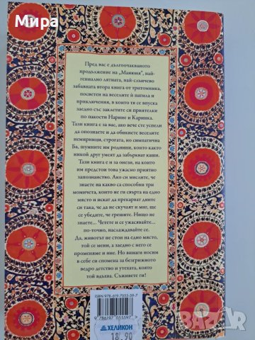 4 книги на Нарине Абгарян, снимка 4 - Художествена литература - 48558916