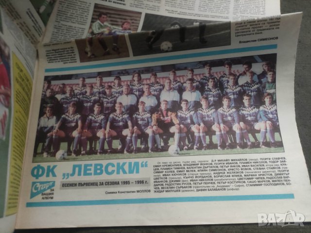 Продавам вестник Старт 1995/1996 г., снимка 5 - Списания и комикси - 42853251