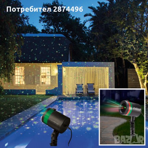 1798 Лазер проектор за светлинно шоу Star Shower, снимка 8 - Прожектори - 30899316