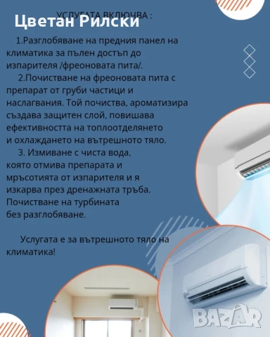 Профилактика на климатици, снимка 3 - Други почистващи услуги - 51293246