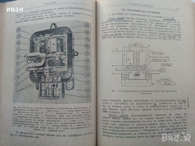 Електрически измервания - А.Балтаджиев - 1955 г., снимка 11 - Специализирана литература - 31856159