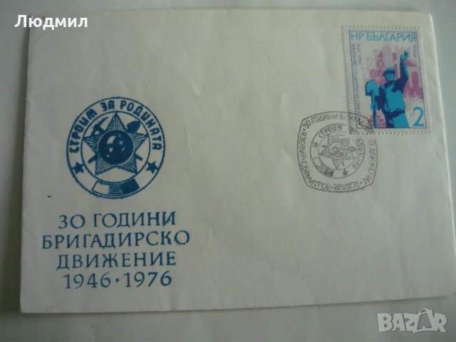 Пощенски марки и пликове, снимка 14 - Филателия - 23928686