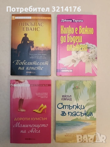 НОВА! Колко е важно да бъдеш омъжена - Джема Таунли