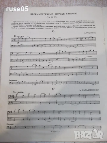 Ноти "Избранные этюды для виолончели-Р.Сапожников" - 14 стр., снимка 6 - Специализирана литература - 50836823