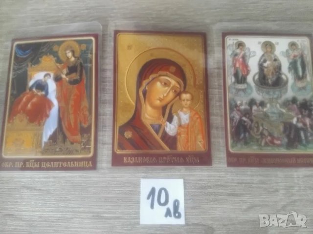 УНИКАЛНИ ЧУДОТВОРНИ ИКОНИ, снимка 1