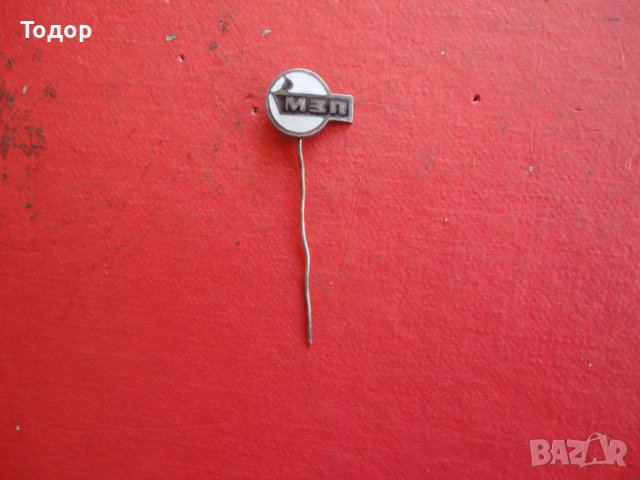 Знак значка МЗП бронз емайл, снимка 2 - Колекции - 42197893