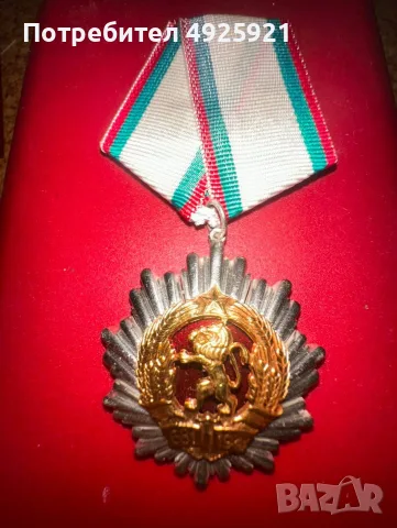 Колекция НРБ ордени + часовник Slava, снимка 6 - Колекции - 55752112