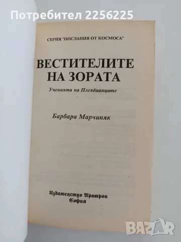 Вестителите на зората, снимка 8 - Художествена литература - 55801106