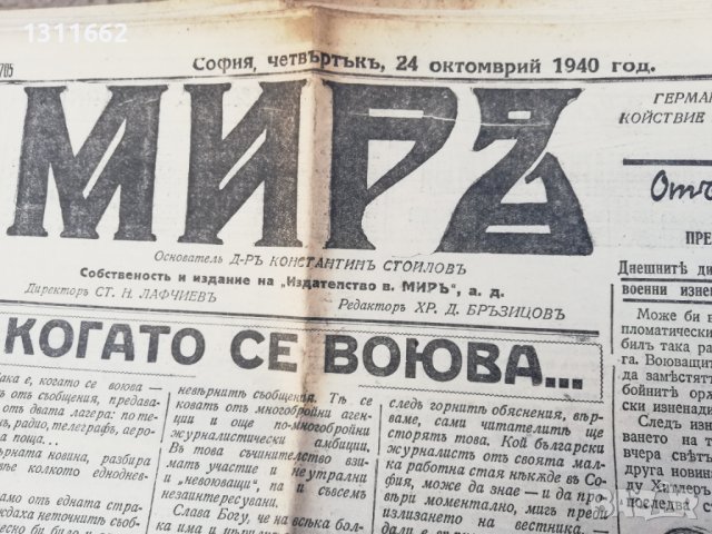 вестник МИРЪ- 1940 година -първа част, снимка 2 - Други - 37055473