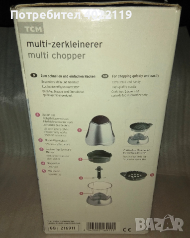 TCM - чисто нов чопър/блендър, снимка 4 - Чопъри и пасатори - 44820152