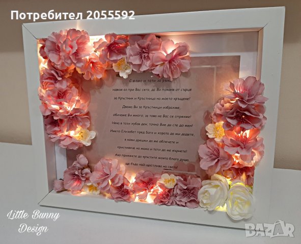 Покана в рамка с цветя и осветление за кръстници/кумове, снимка 14 - Подаръци за кръщене - 37610006