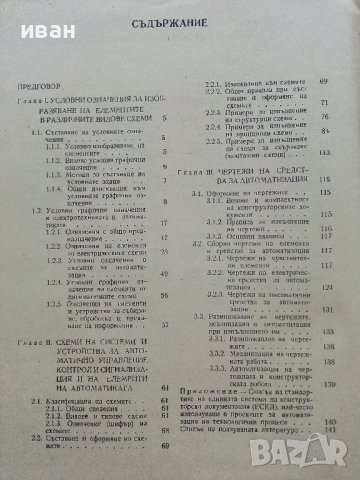 Техническо чертане - Георги Бабадалиев - 1977г. , снимка 4 - Учебници, учебни тетрадки - 39518533