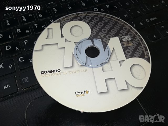 *ДОМИНО ЦД 0109221638