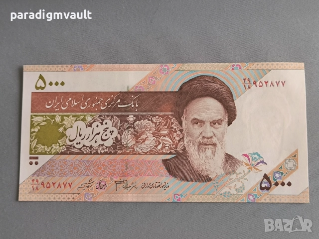 Банкнота - Иран - 5000 риала UNC | 1993г. - 2009г.
