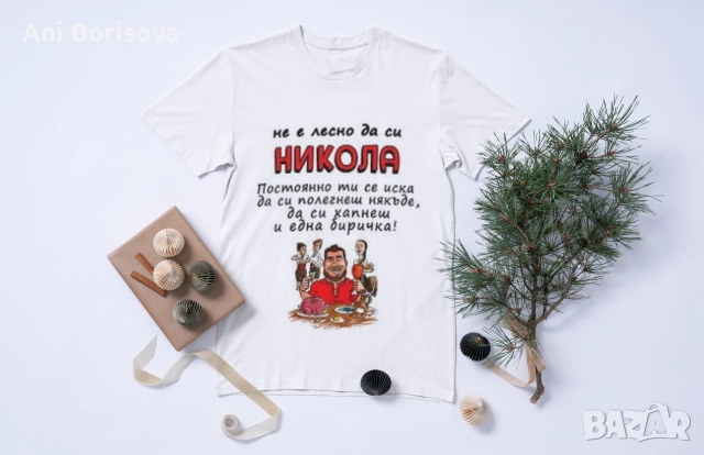 Никулден - подаръци за специални хора 