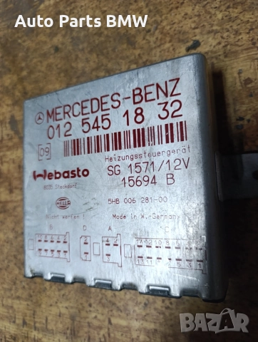 Модул печка Mercedes W463  W140  A 012 545 18 32  / 5HB 006 281-00