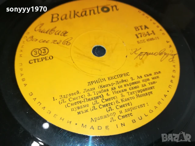 ДРИЙМ ЕКСПРЕС+ДОНИКА ВЕНКОВА-ПЛОЧИ 2БР 0306251700, снимка 11 - Грамофонни плочи - 50536891